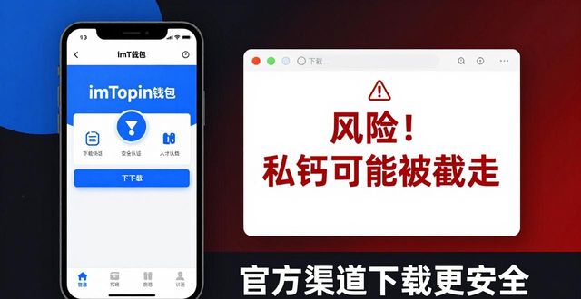 imToken应用商店下载_imToken 钱包官网 APP 下载｜网盘下载风险警示_imToken官方下载