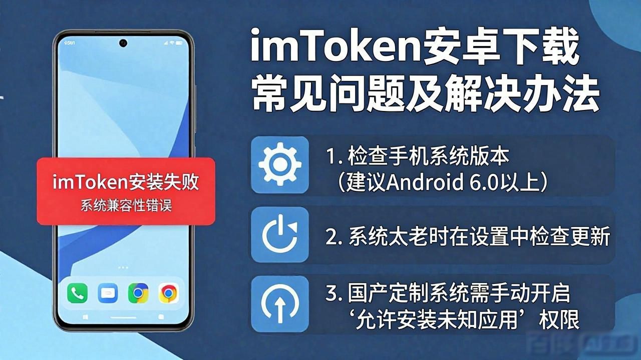 imToken安卓版安装后闪退解决方法_imToken钱包安卓版下载常见问题及解决方案_imToken安卓版下载安装包解析错误