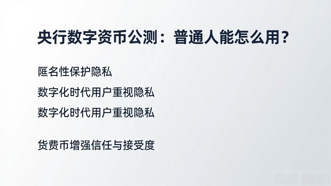 央行公测数字货币_e-CNY试点交易应用_央行数字货币公测