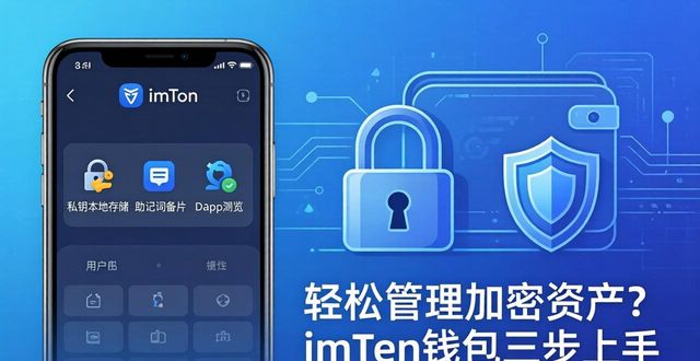 轻松管理加密资产？imToken钱包三步上手