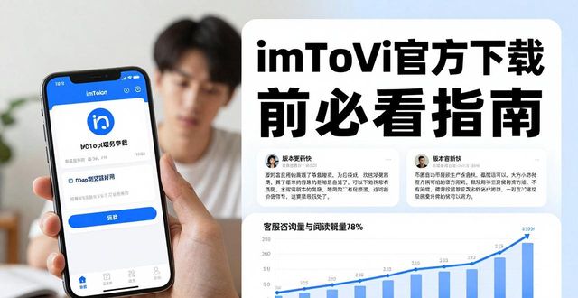 imToken官方下载前必看：用户评价与市场反应