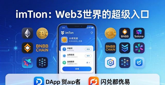 imToken：Web3世界的超级入口