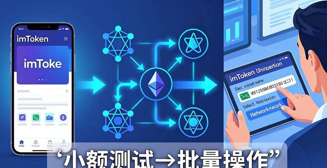 imToken国外版资金流动效率提升指南