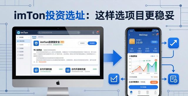 imToken投资选址：这样选项目更稳妥