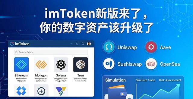 imToken新版来了，你的数字资产该升级了