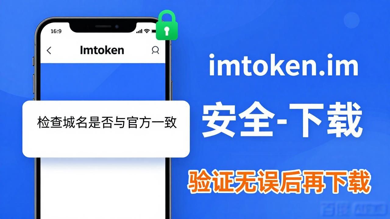 41. ImToken安卓版APP下载官网 域名可验证_ImToken安卓下载官网验证_假网站识别安全下载