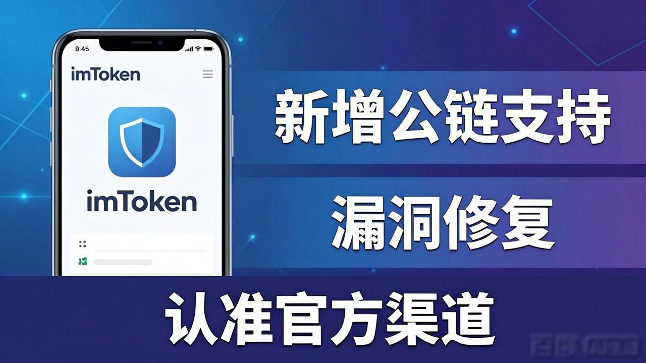 imToken最新版怎么下？用户都在找什么